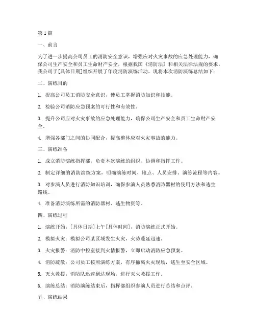 年度检测消防演练总结(3篇)