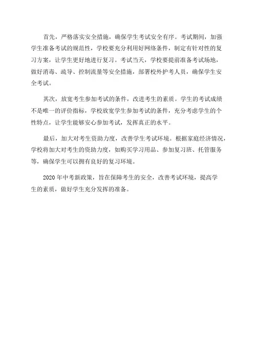 2020年中考新政策