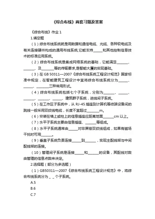 《综合布线》两套习题及答案