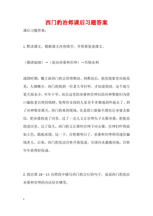 西门豹治邺课后习题答案