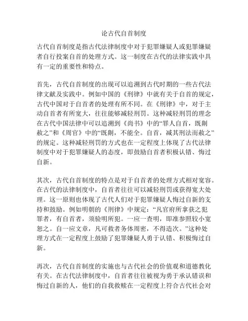 论古代自首制度