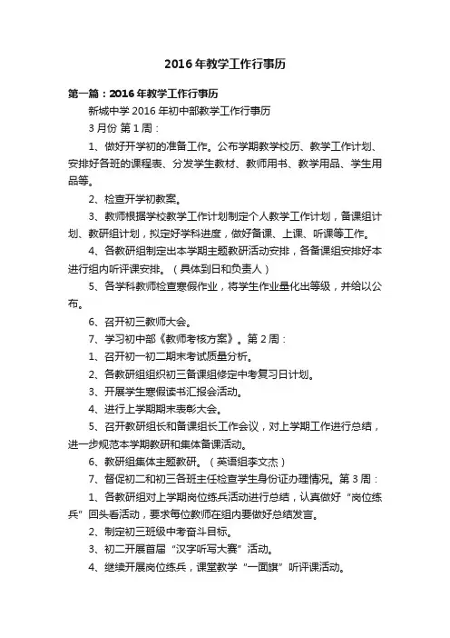 2016年教学工作行事历