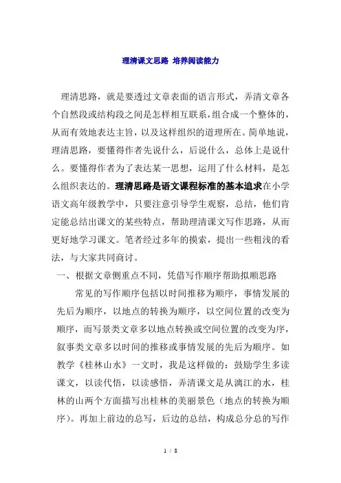 理清课文思路帮助理解课文内容