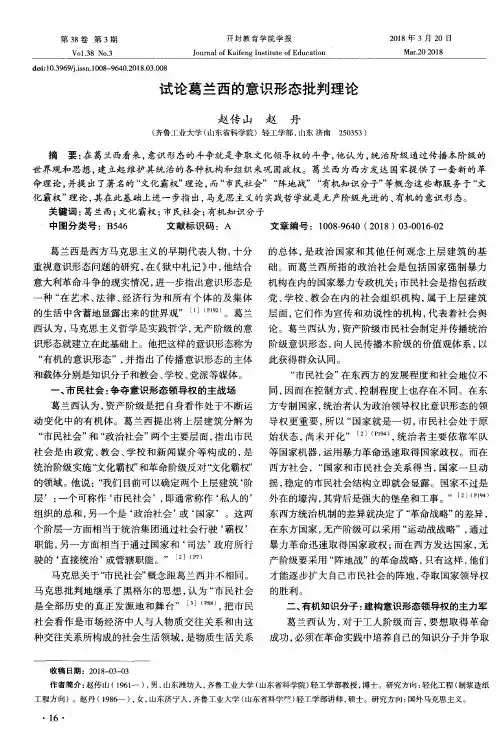 试论葛兰西的意识形态批判理论
