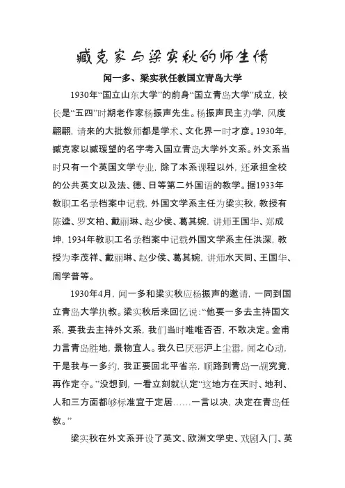 臧克家与梁实秋的师生情