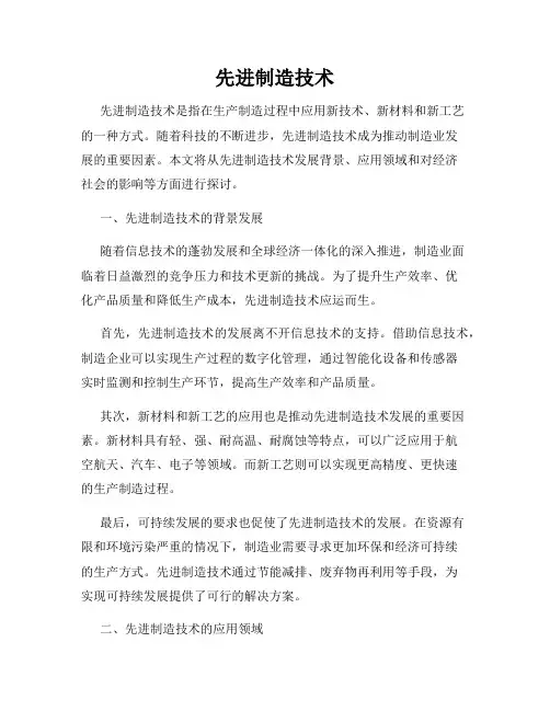 先进制造技术