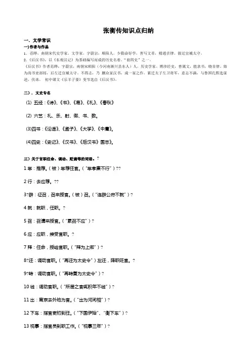 张衡传知识点归纳 (1)