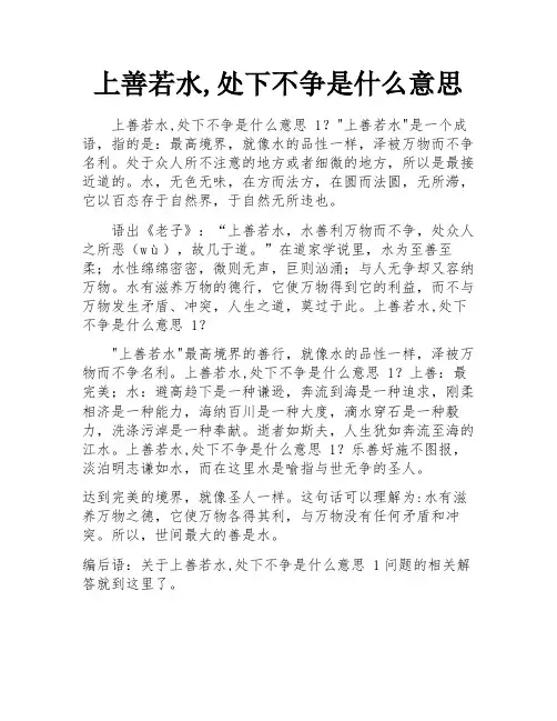 上善若水,处下不争是什么意思
