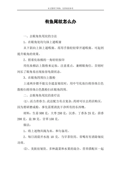 有鱼尾纹怎么办
