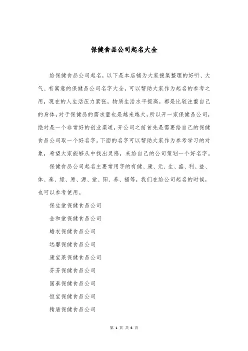 保健食品公司起名大全