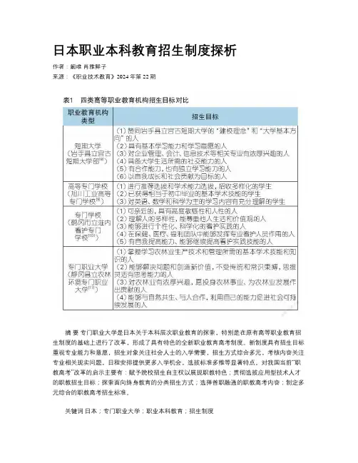 日本职业本科教育招生制度探析
