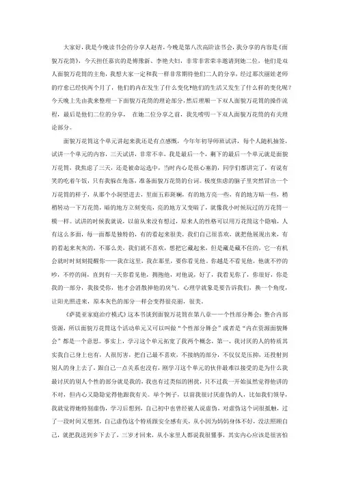 萨提亚家庭治疗模式读书会-双人面貌万花筒