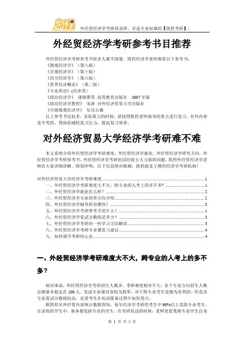 外经贸经济学考研参考书目推荐