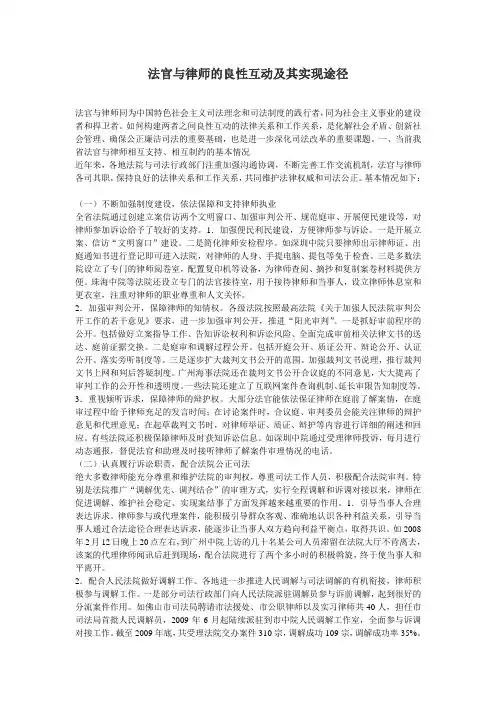 法官与律师的良性互动及其实现途径