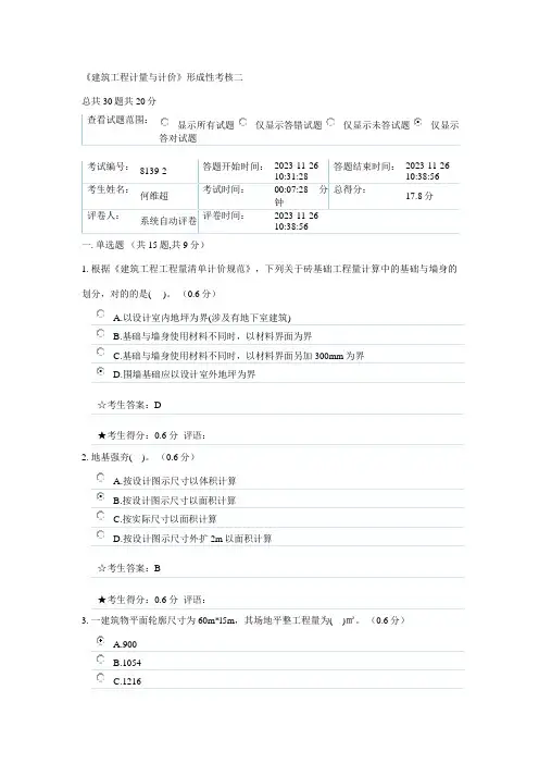 2023年建筑工程计量与计价形成性考核二正确
