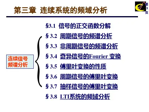 信号与系统第三章
