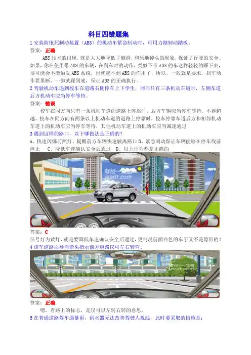 科目四错题集
