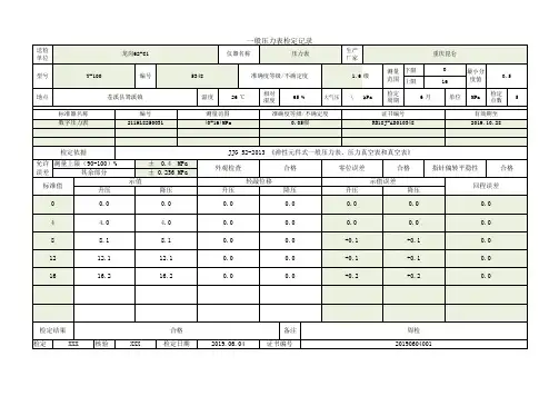 压力表检定记录(0-16)MPa Y-100 自动计算误差 高效