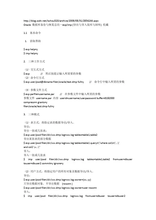 EXP和IMP用法详解