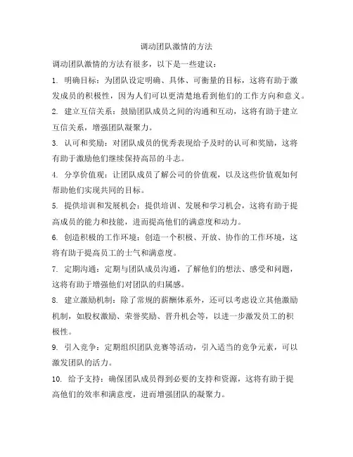 调动团队激情的方法