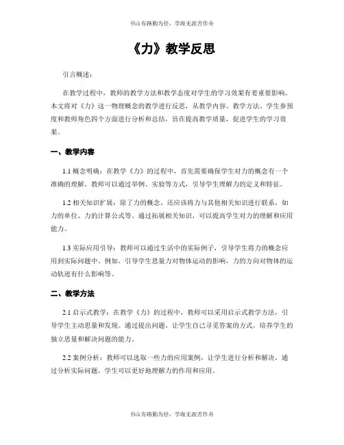 《力》教学反思