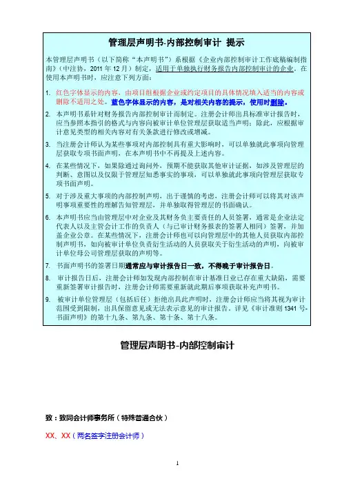 管理层声明书-内控审计