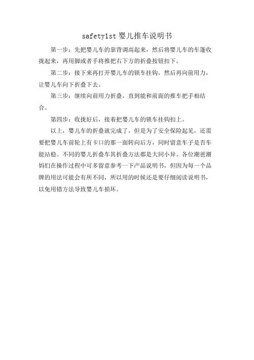 safety1st婴儿推车说明书