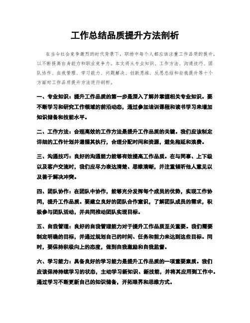 工作总结品质提升方法剖析