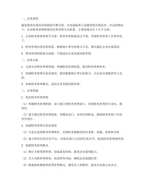 财务管理制度改革