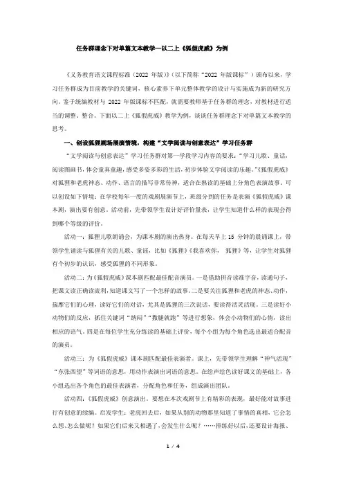 任务群理念下对单篇文本教学—以二上《狐假虎威》为例