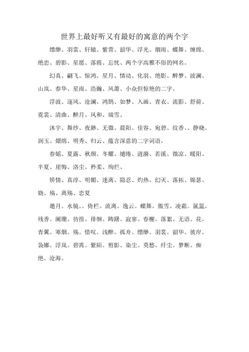 世界上最好听又有最好的寓意的两个字