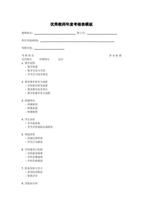 优秀教师年度考核表