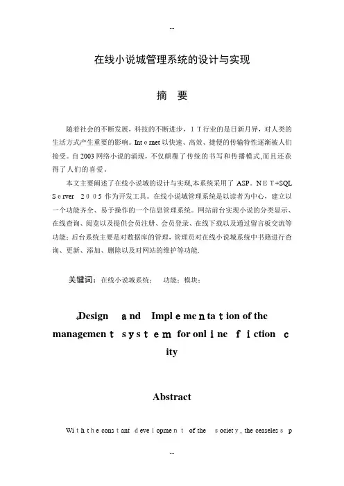 在线小说城管理系统的设计与实现