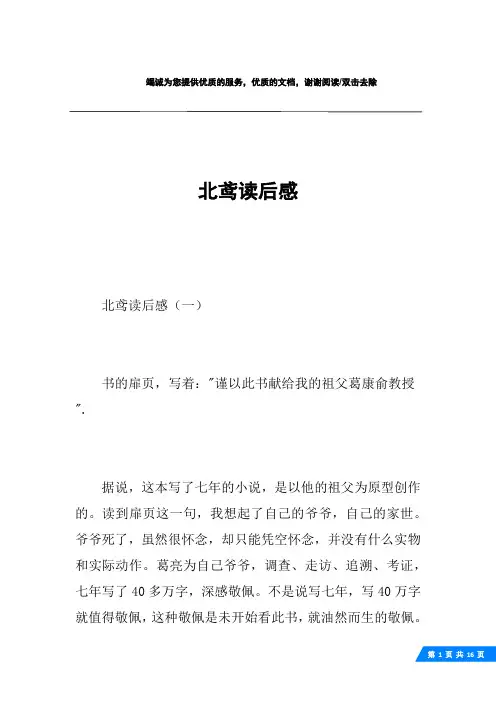 北鸢读后感
