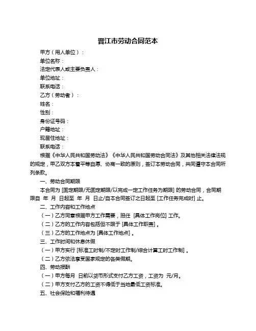 晋江市劳动合同范本