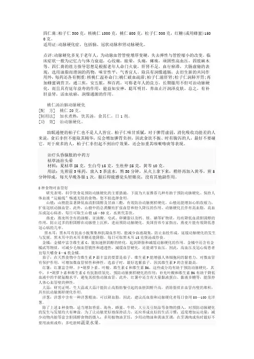动脉硬化方剂
