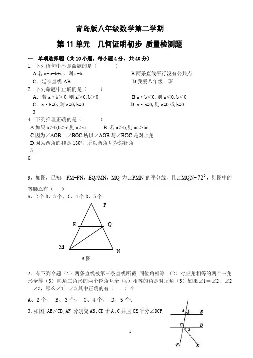 第11单元__几何证明初步