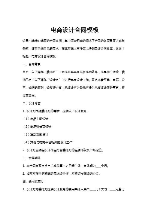 电商设计合同模板