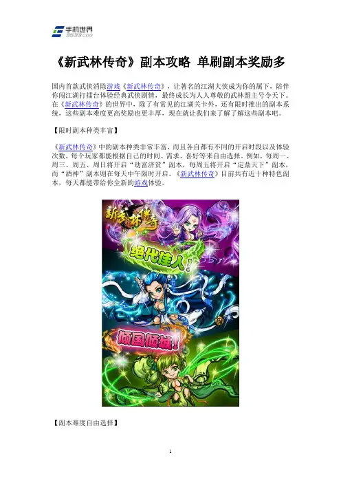 《新武林传奇》副本攻略 单刷副本奖励多