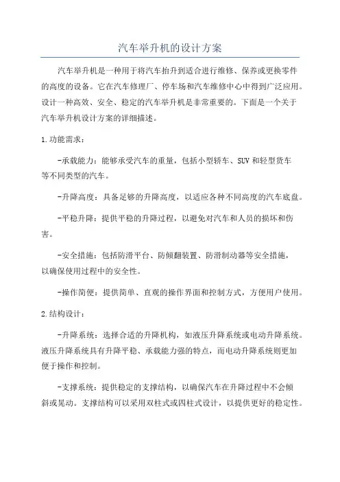 汽车举升机的设计方案
