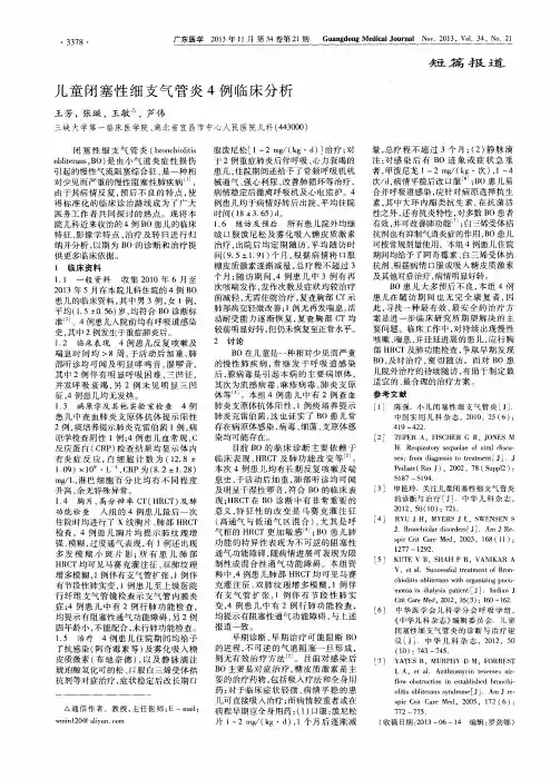 儿童闭塞性细支气管炎4例临床分析
