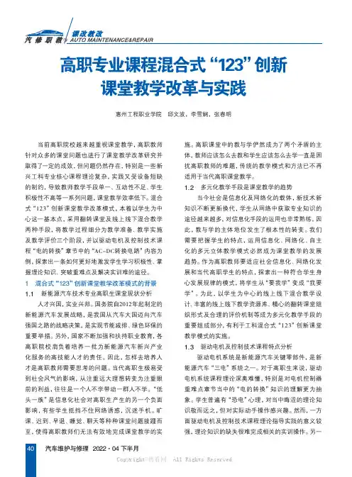 高职专业课程混合式“123”创新课堂教学改革与实践