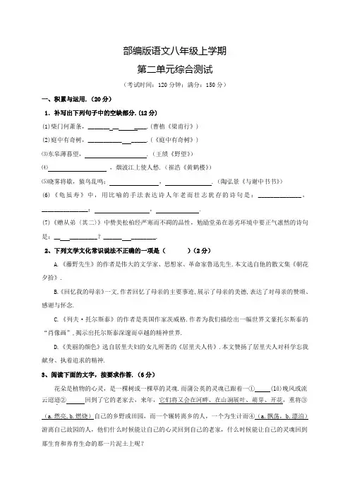 部编版八年级上册语文第二单元测试卷(带答案)