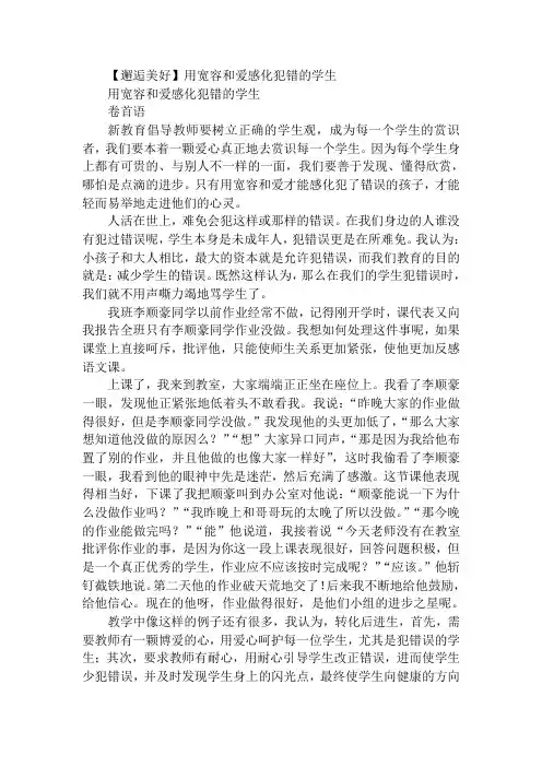 【邂逅美好】用宽容和爱感化犯错的学生