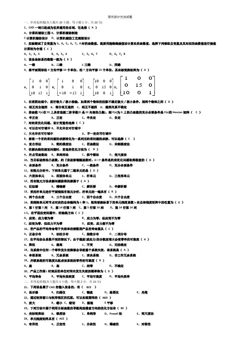 现代设计方法试题及答案