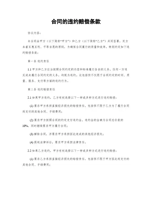 合同的违约赔偿条款