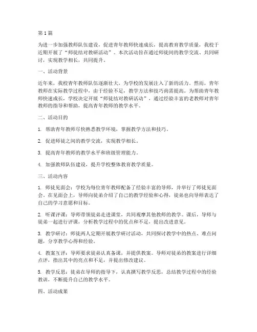 师徒结对教研活动报道(3篇)