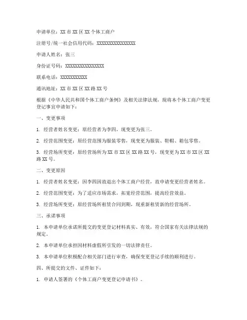 个体变更登记申请书