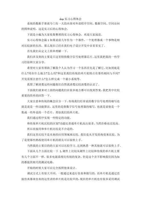 最新-dsp实习心得体会 精品