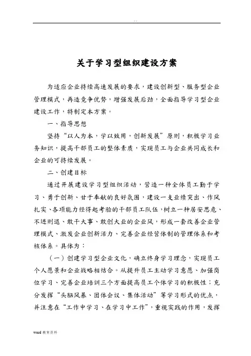 关于学习型组织建设实施方案
